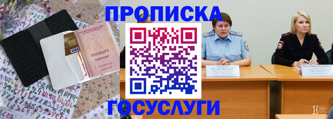прописка 2025 в Майкопе