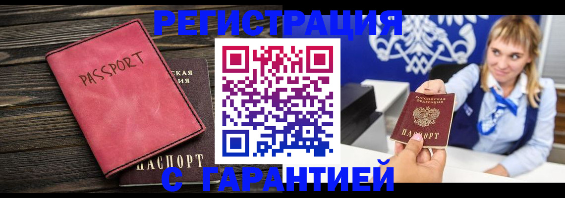 временная регистрация надежно в Майкопе